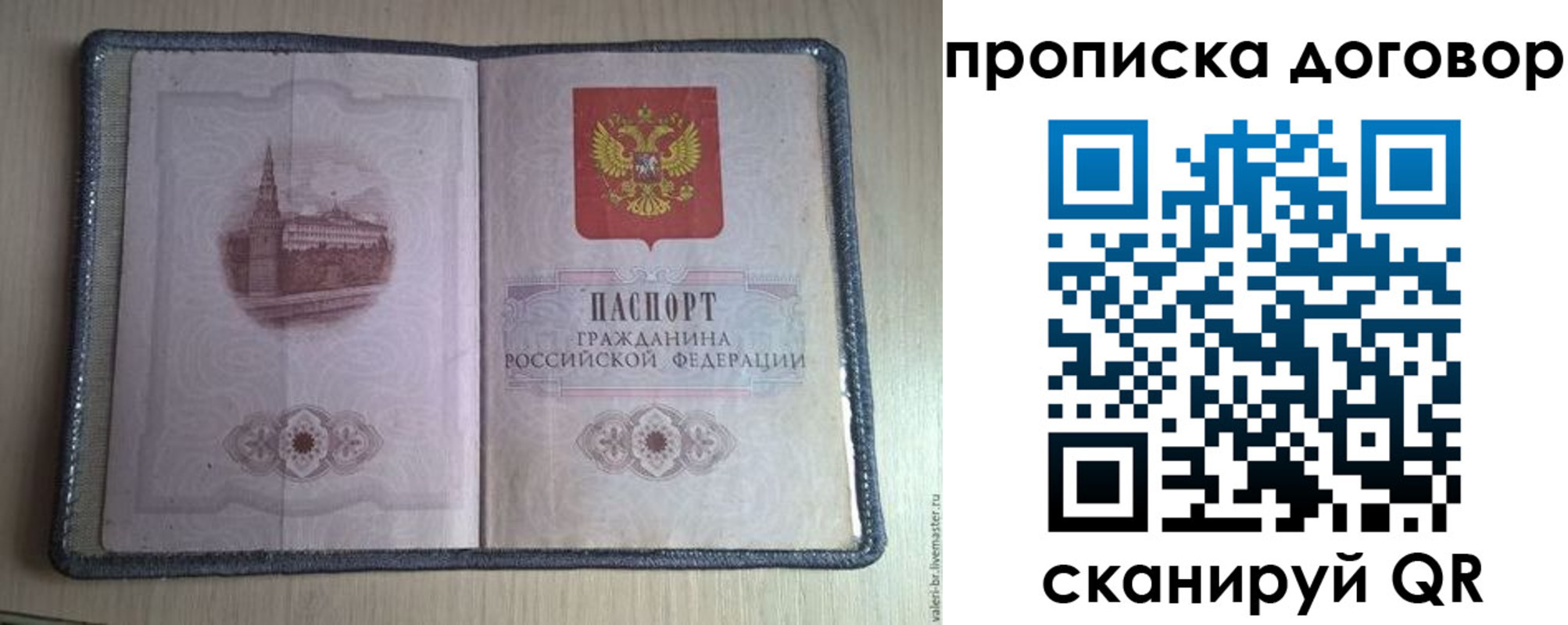 прописка для работы в Новочеркасске