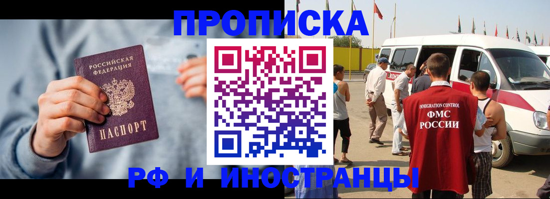 временная регистрация собственник в Новочеркасске