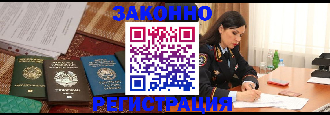 прописка 2025 в Новочеркасске