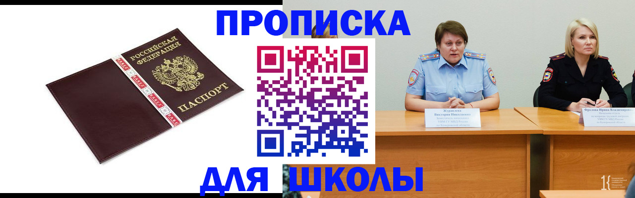 временная регистрация недорого в Новочеркасске