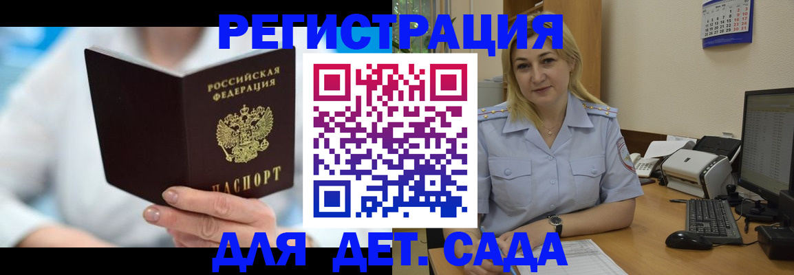 временная регистрация для школы в Новочеркасске
