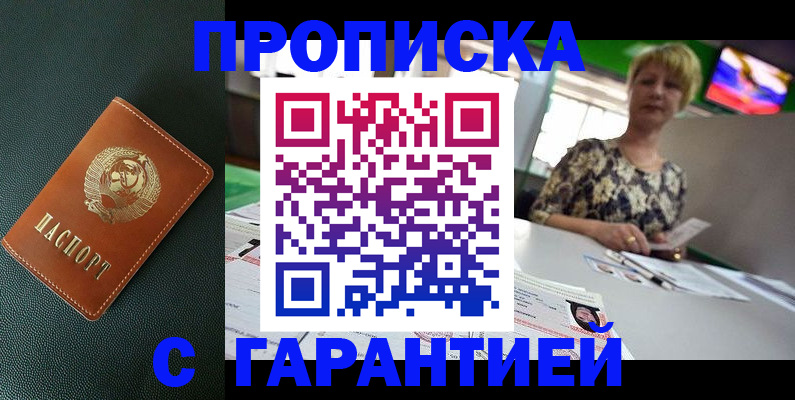 прописка для кредита в Новочеркасске
