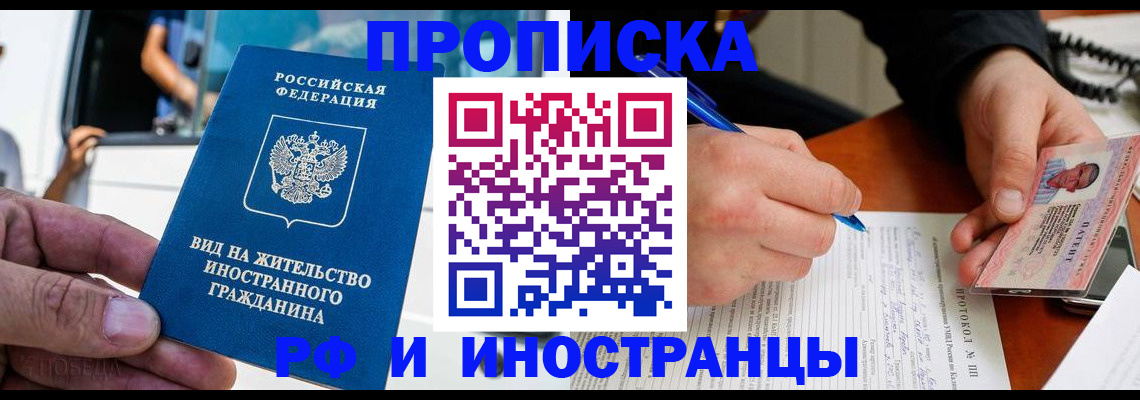 прописка для школы в Новочеркасске
