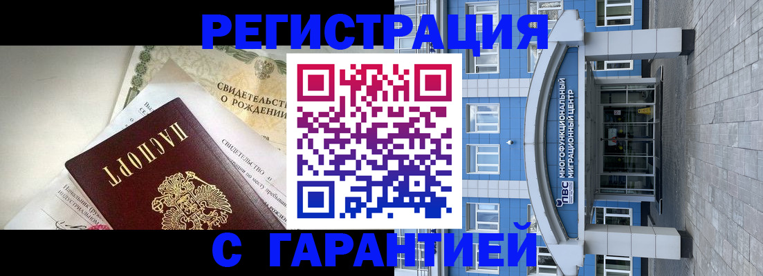 прописка для военкомата в Новочеркасске